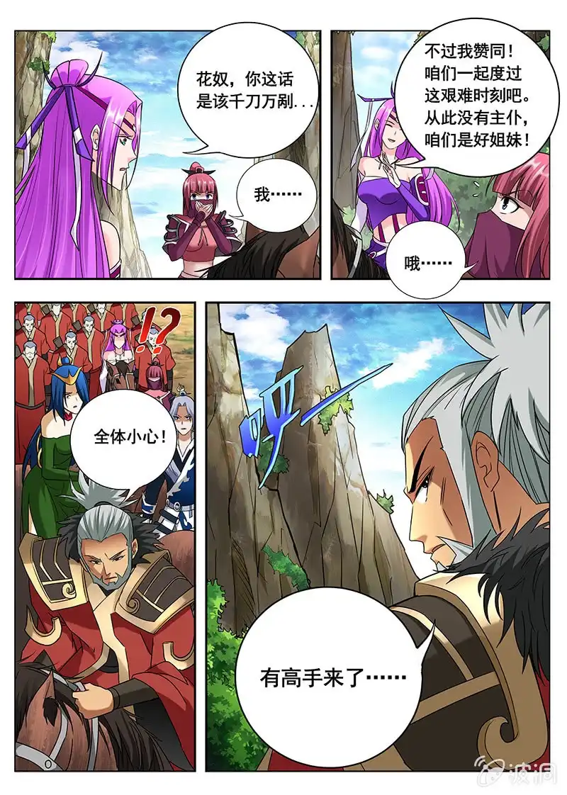 《修真不如开后宫》决战的开始（1） 第10页