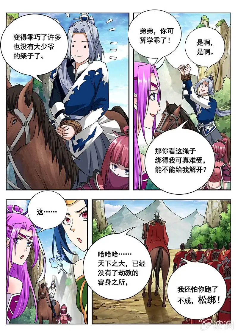 《修真不如开后宫》决战的开始（1） 第6页