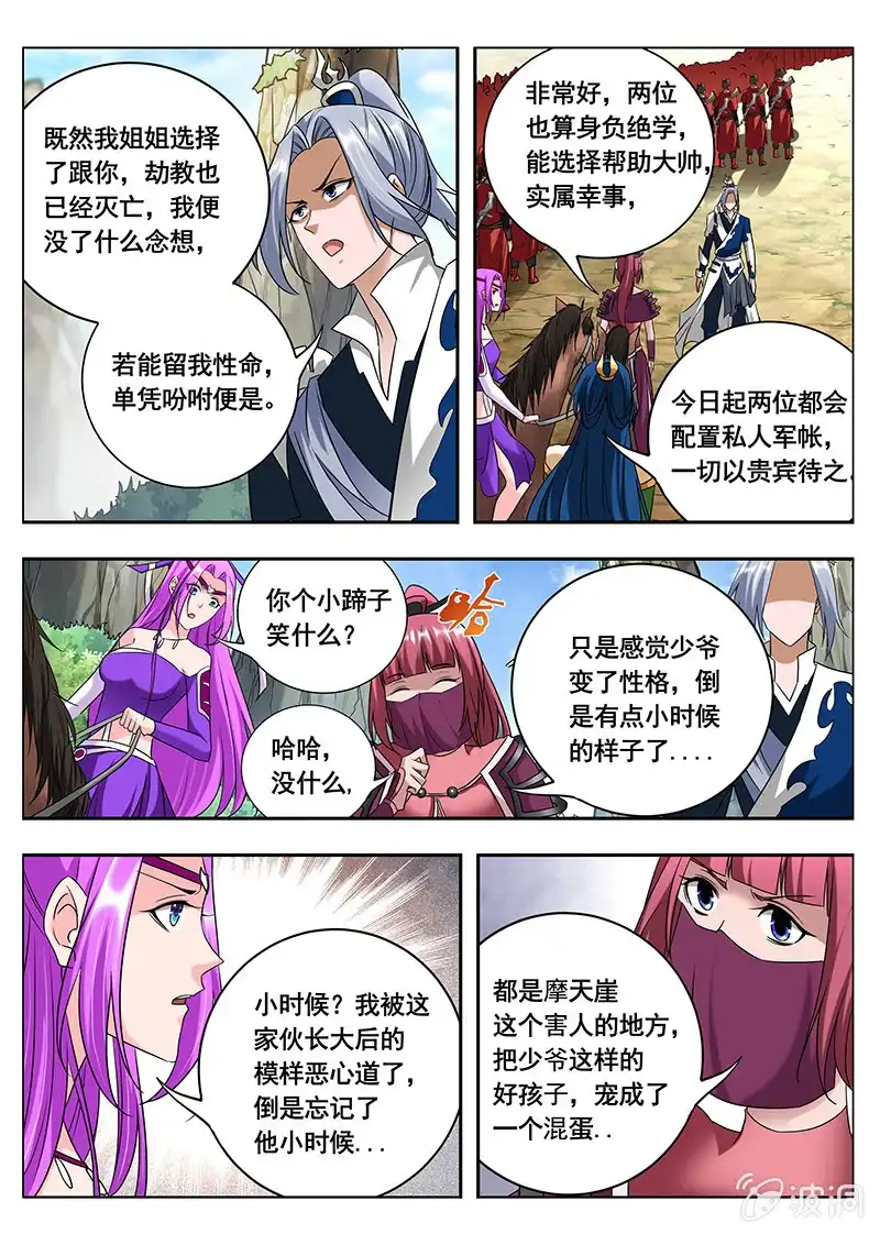《修真不如开后宫》决战的开始（1） 第9页