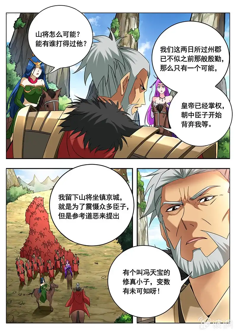 《修真不如开后宫》决战的开始（1） 第4页