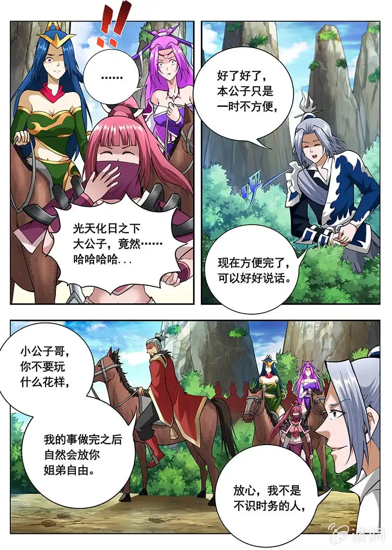《修真不如开后宫》决战的开始（1） 第8页