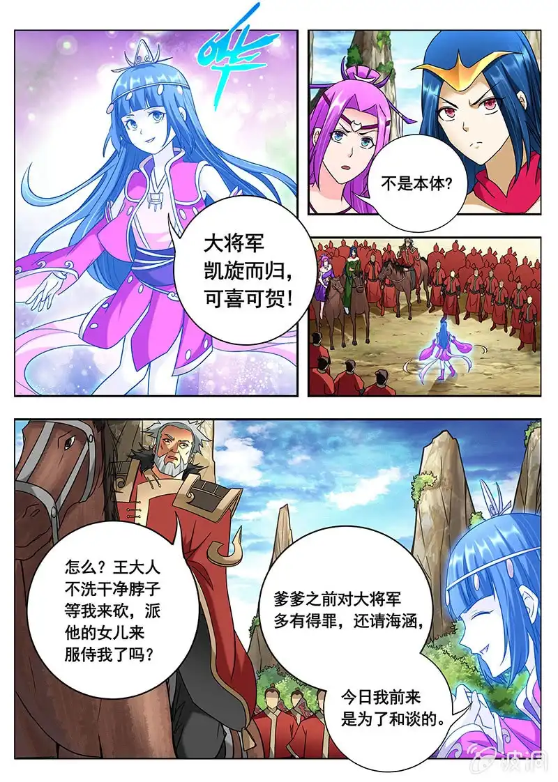 《修真不如开后宫》决战的开始（2） 第3页