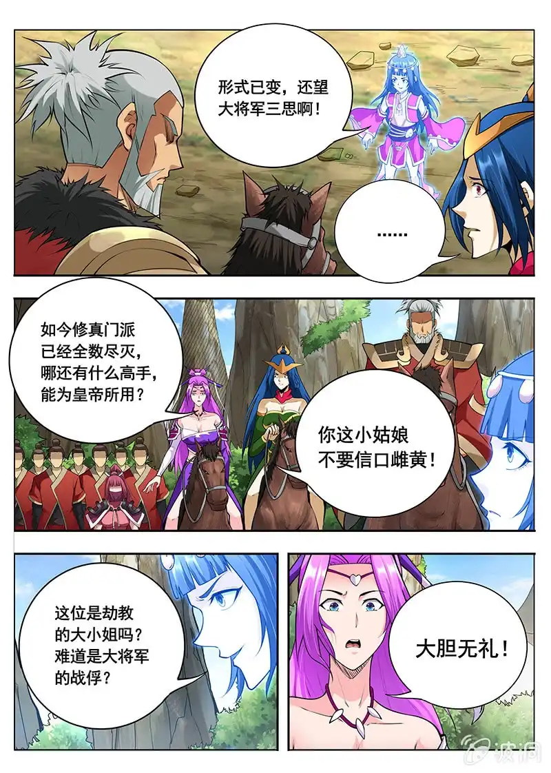 《修真不如开后宫》决战的开始（2） 第7页