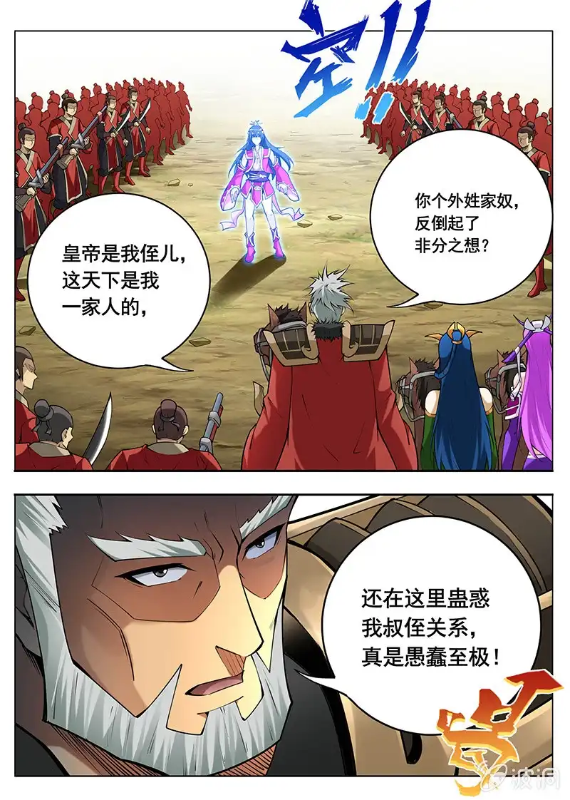 《修真不如开后宫》决战的开始（2） 第11页