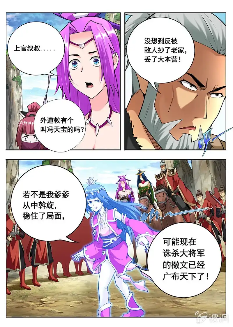《修真不如开后宫》决战的开始（2） 第9页