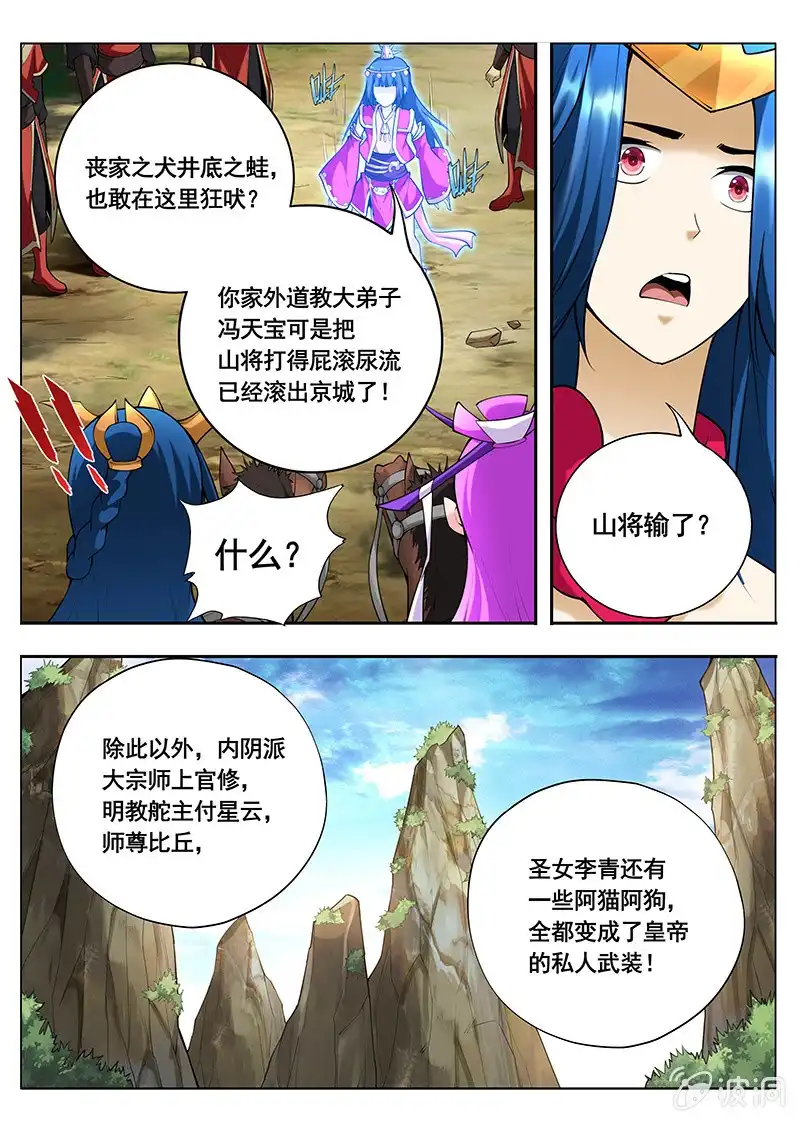 《修真不如开后宫》决战的开始（2） 第8页