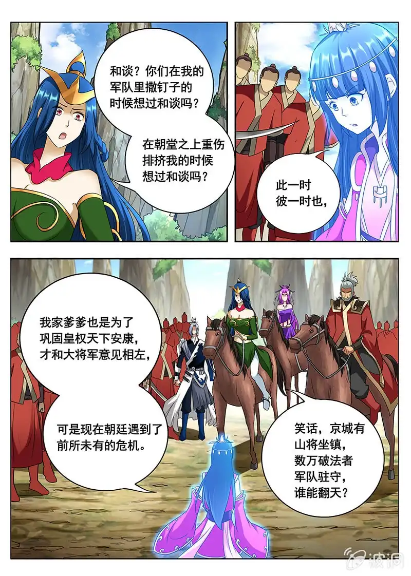 《修真不如开后宫》决战的开始（2） 第4页