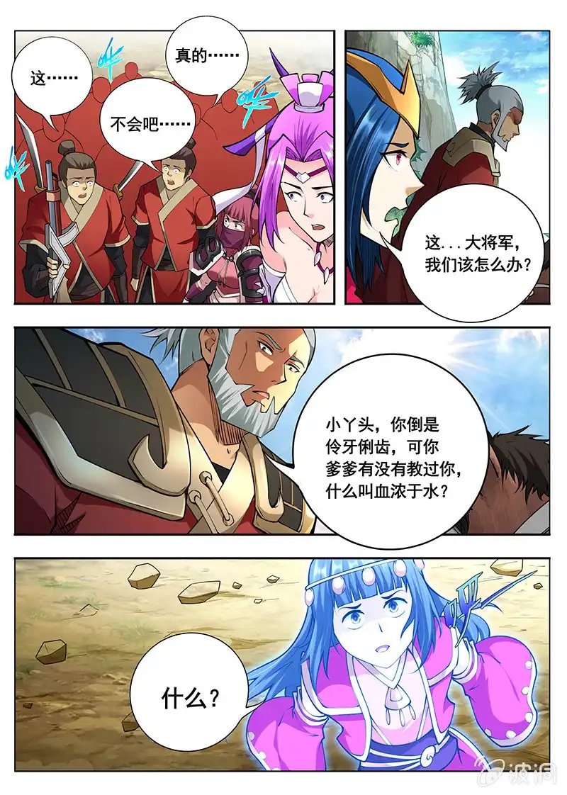 《修真不如开后宫》决战的开始（2） 第10页