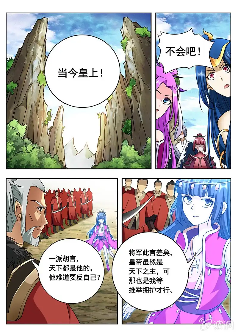 《修真不如开后宫》决战的开始（2） 第5页