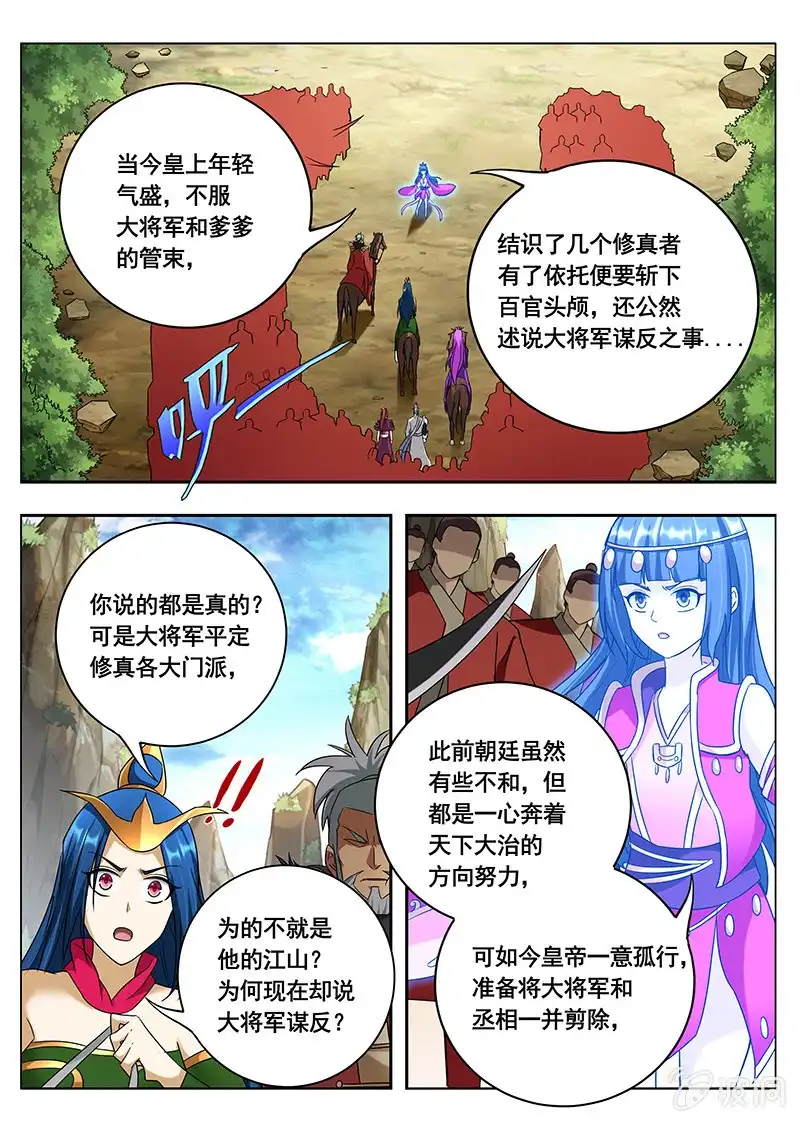 《修真不如开后宫》决战的开始（2） 第6页
