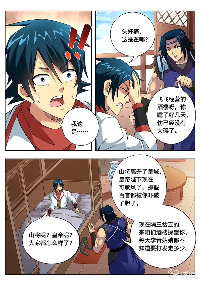 《修真不如开后宫》决战的开始（3） 第7页