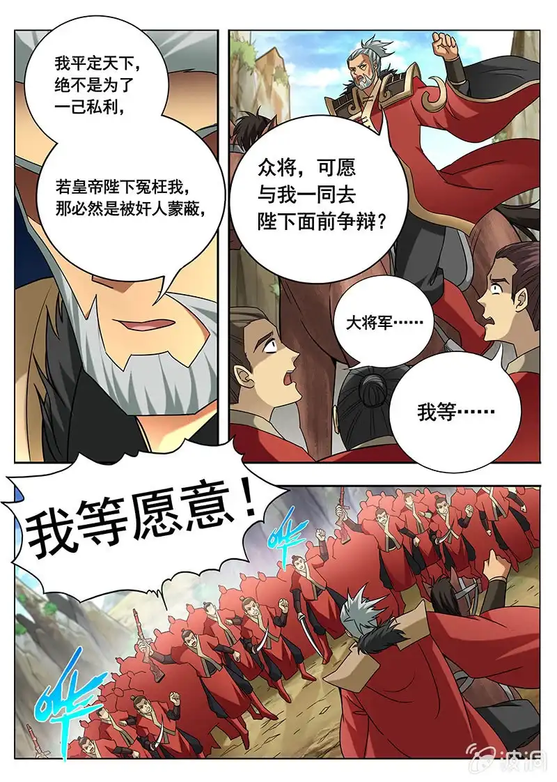 《修真不如开后宫》决战的开始（3） 第3页