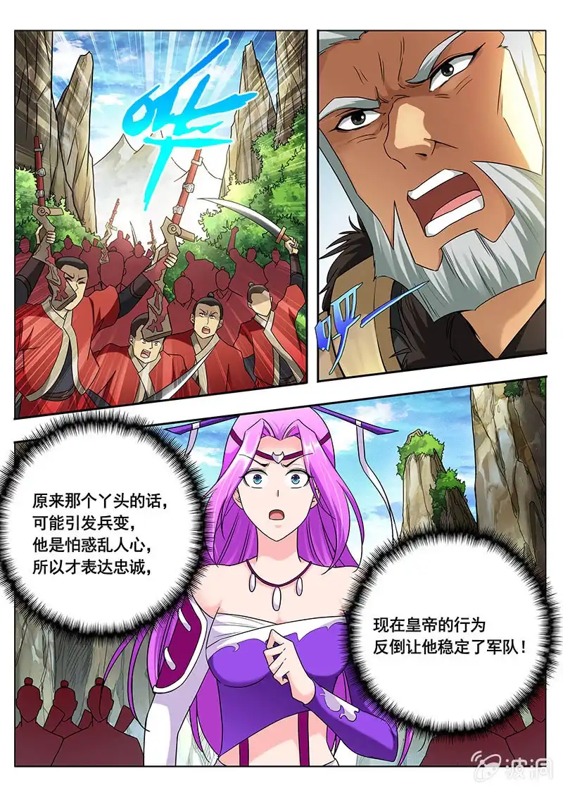 《修真不如开后宫》决战的开始（3） 第5页