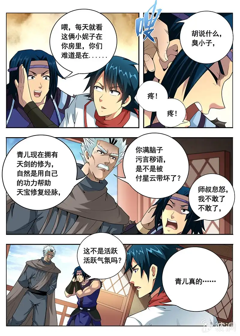 《修真不如开后宫》决战的开始（3） 第10页