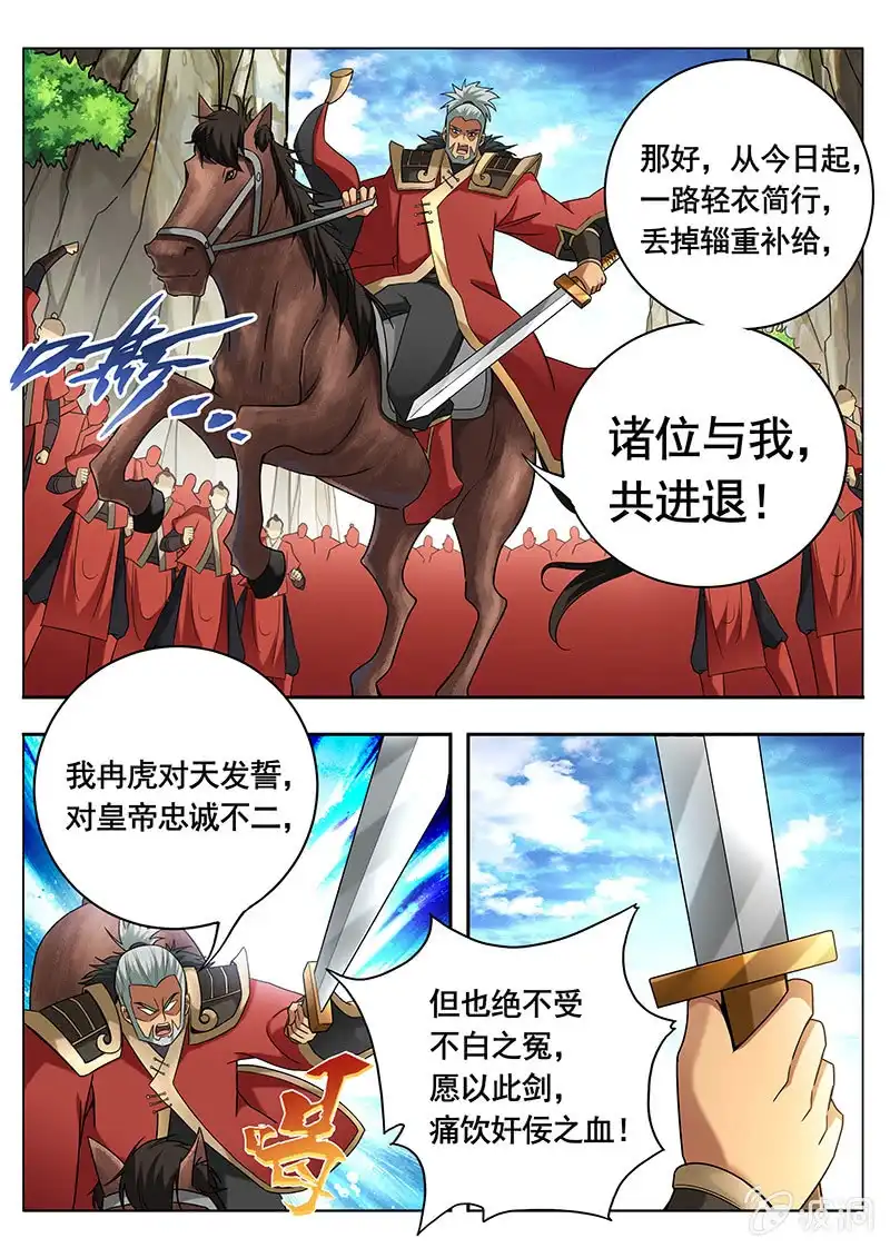 《修真不如开后宫》决战的开始（3） 第4页
