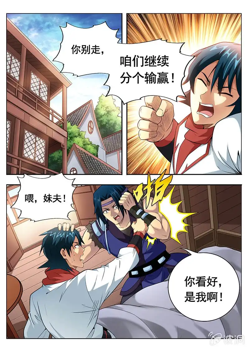《修真不如开后宫》决战的开始（3） 第6页