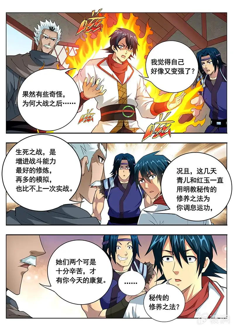 《修真不如开后宫》决战的开始（3） 第9页