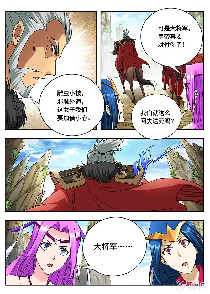 《修真不如开后宫》决战的开始（3） 第2页