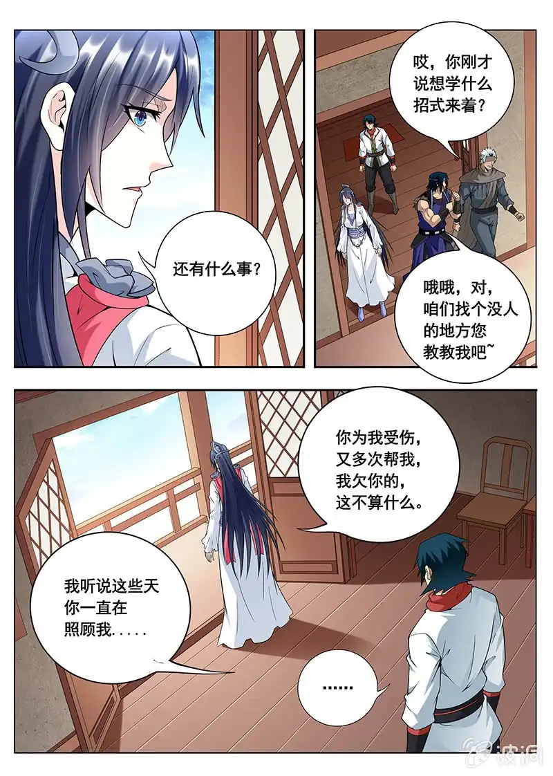 《修真不如开后宫》决战的开始（4） 第4页