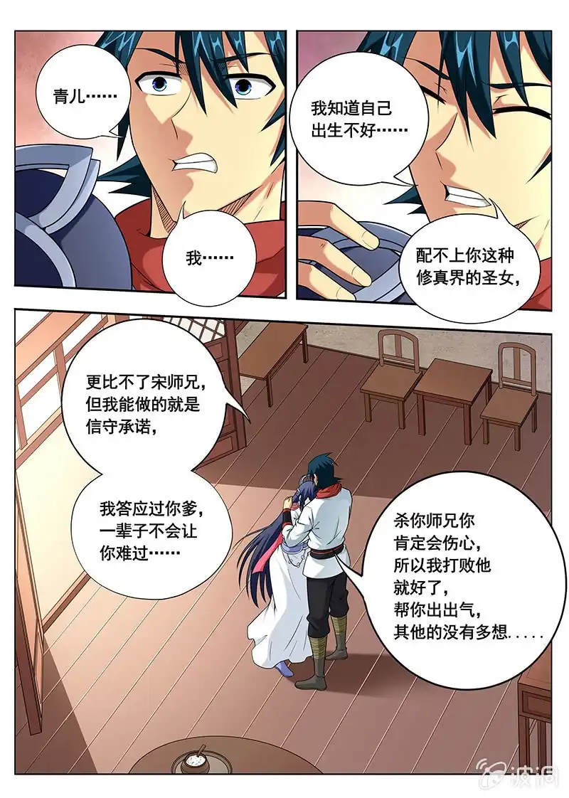 《修真不如开后宫》决战的开始（4） 第10页