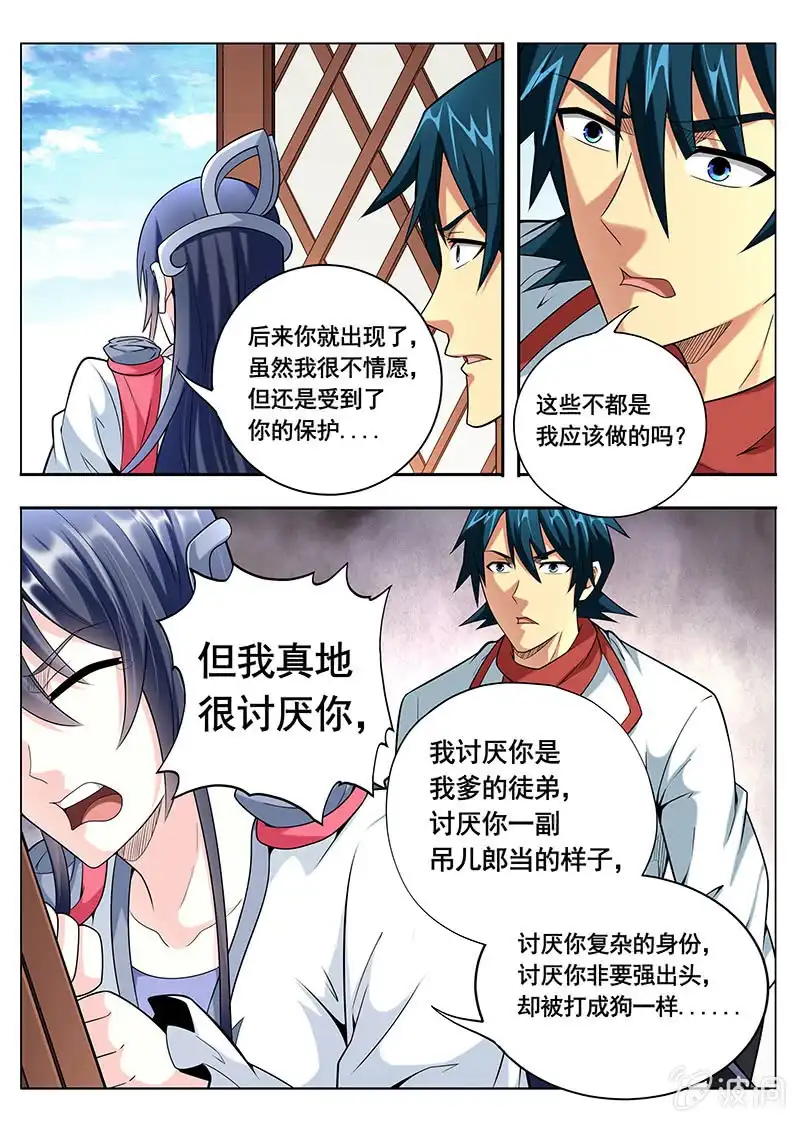 《修真不如开后宫》决战的开始（4） 第7页