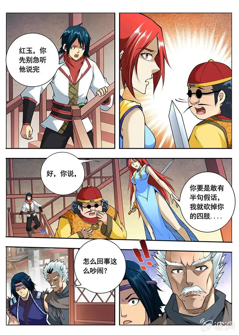 《修真不如开后宫》秘密（1） 第8页