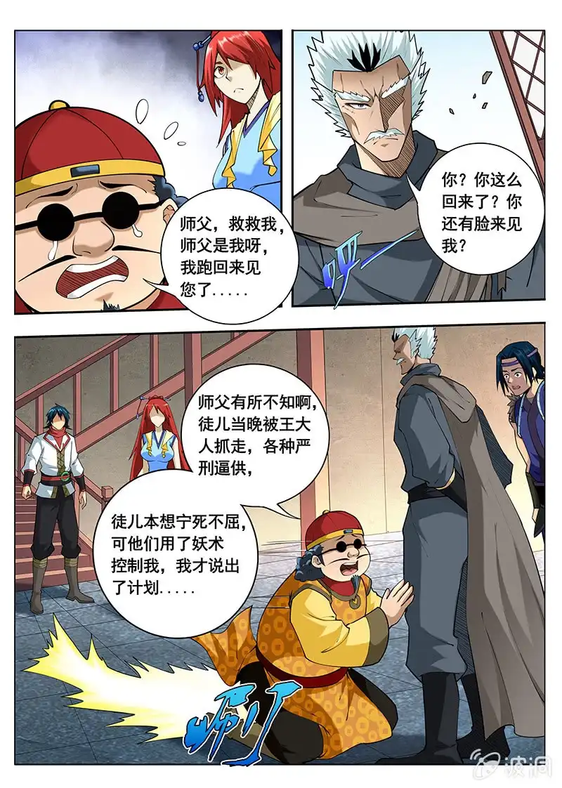 《修真不如开后宫》秘密（1） 第9页