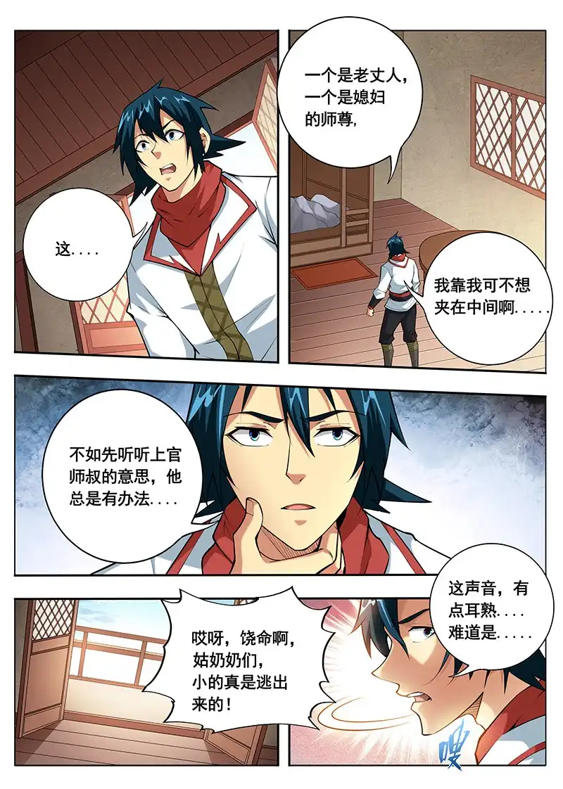 《修真不如开后宫》秘密（1） 第6页
