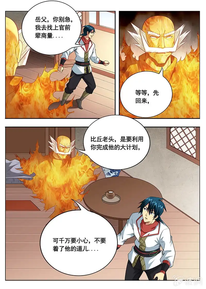 《修真不如开后宫》秘密（1） 第4页