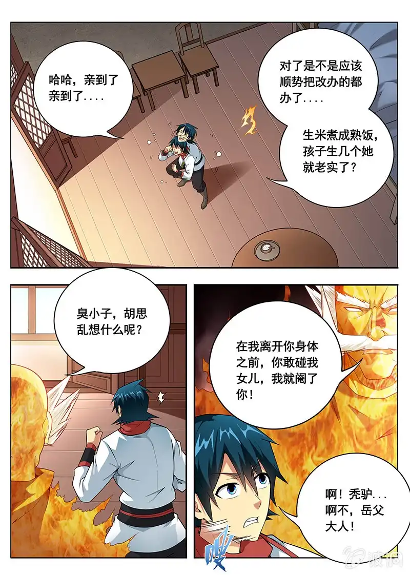 《修真不如开后宫》秘密（1） 第2页