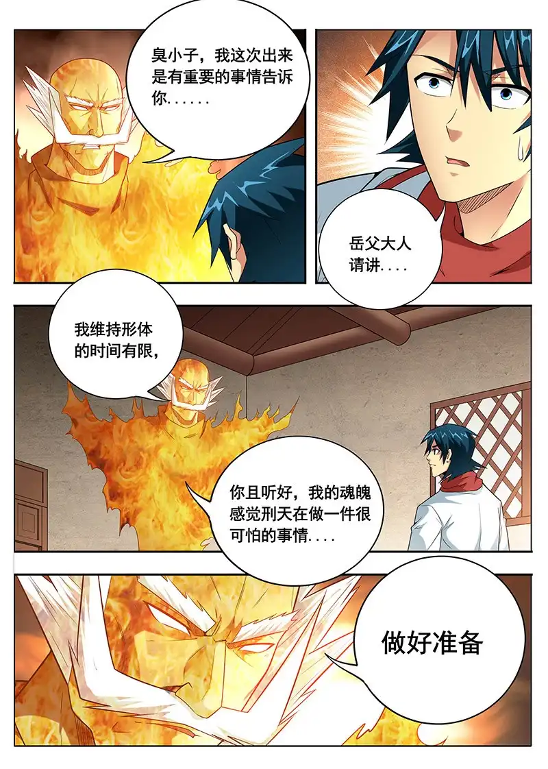 《修真不如开后宫》秘密（1） 第3页