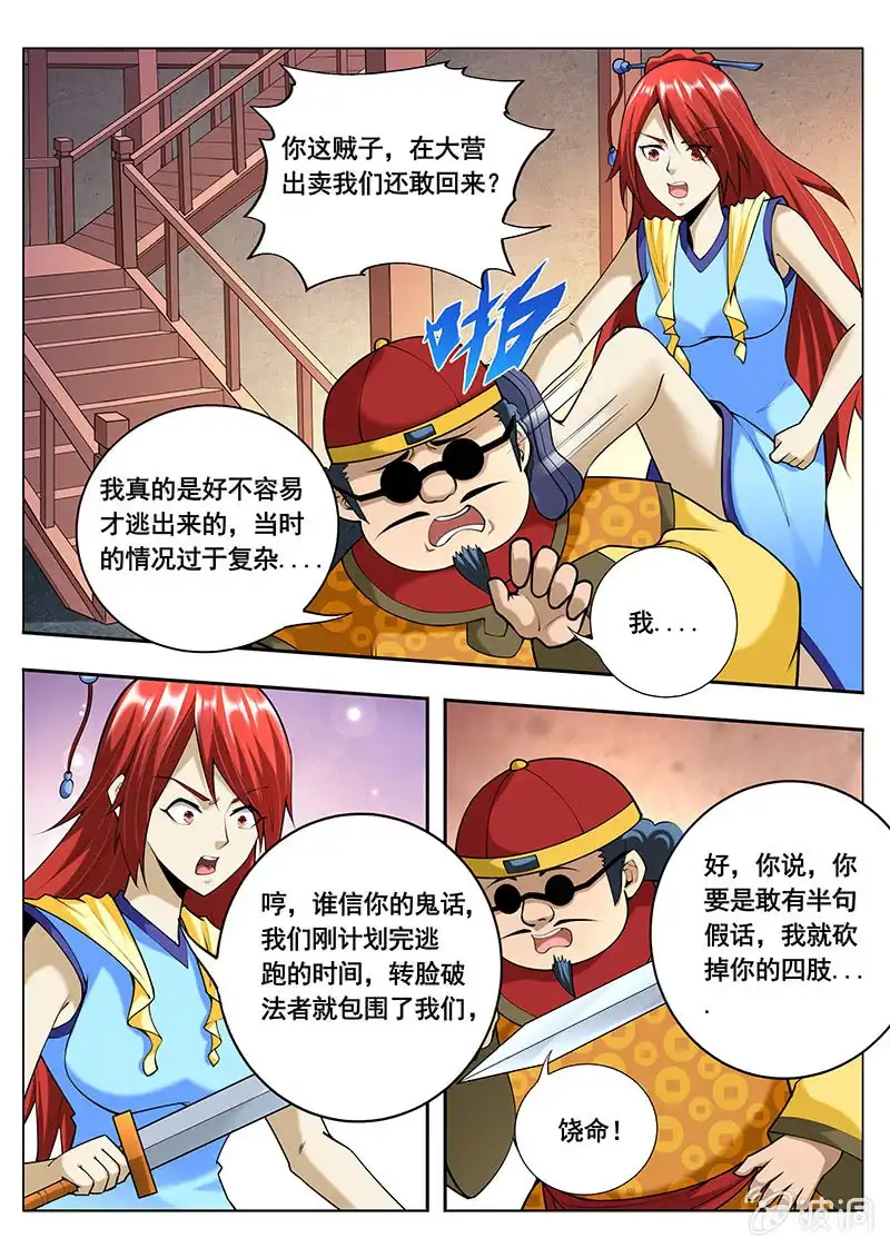 《修真不如开后宫》秘密（1） 第7页
