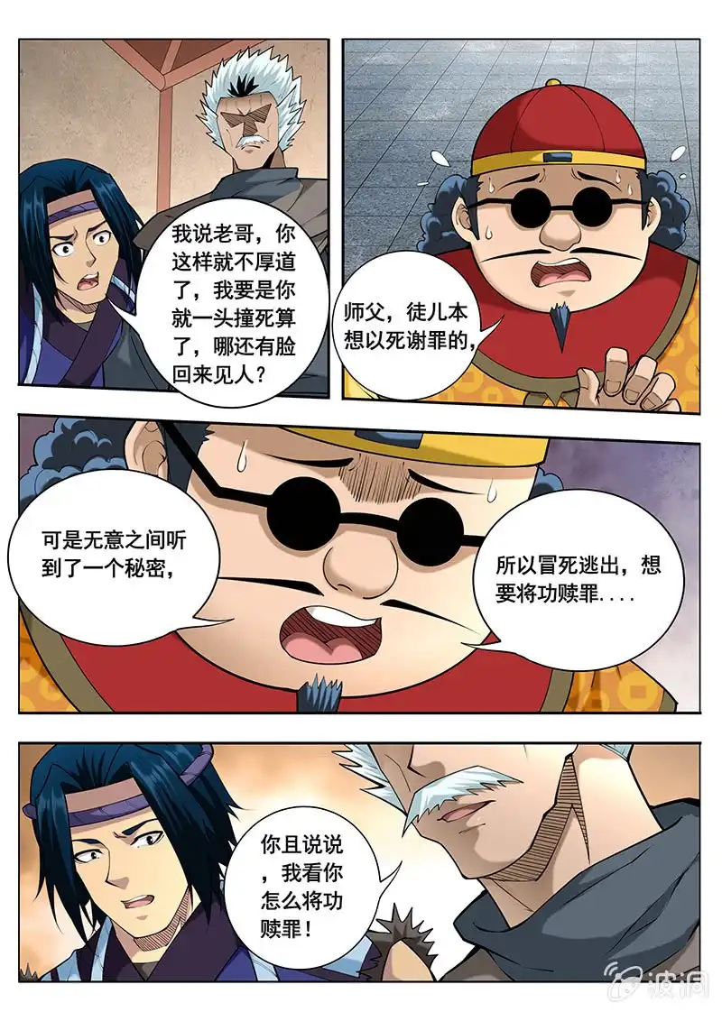 《修真不如开后宫》秘密（1） 第10页