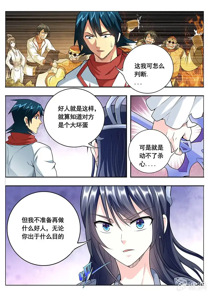 《修真不如开后宫》秘密（2） 第9页