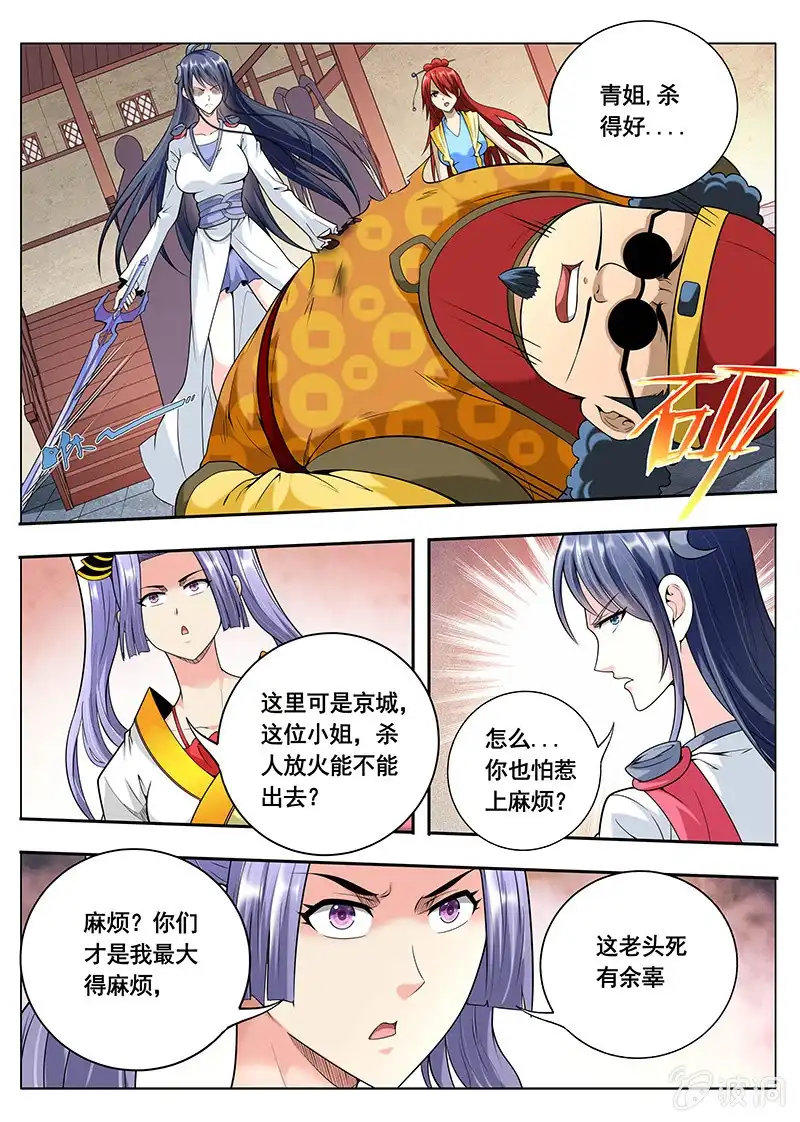 《修真不如开后宫》秘密（2） 第11页