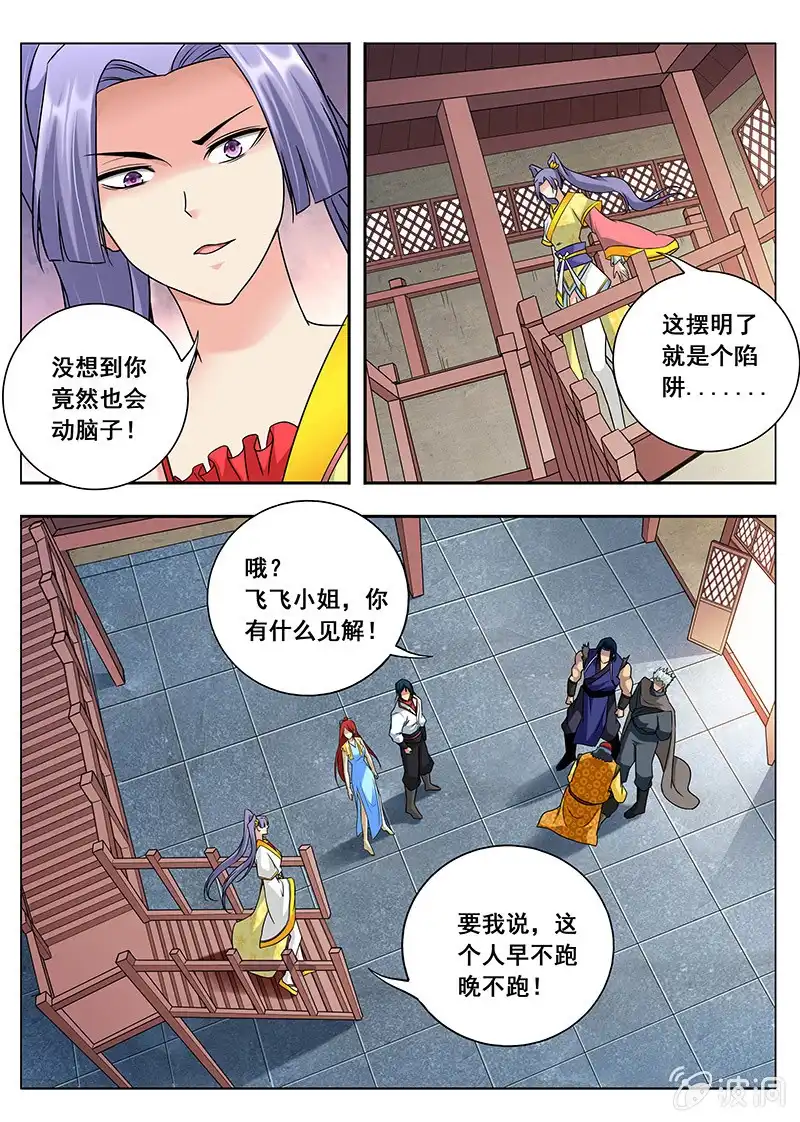 《修真不如开后宫》秘密（2） 第4页