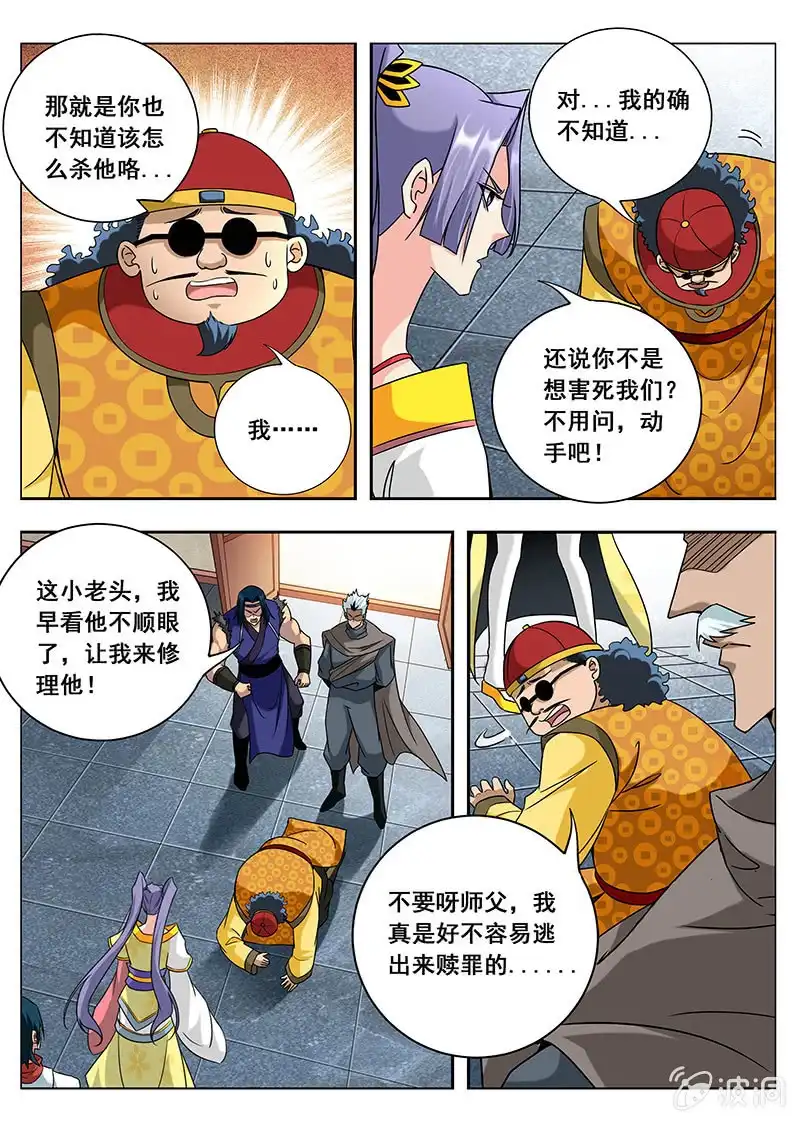 《修真不如开后宫》秘密（2） 第7页