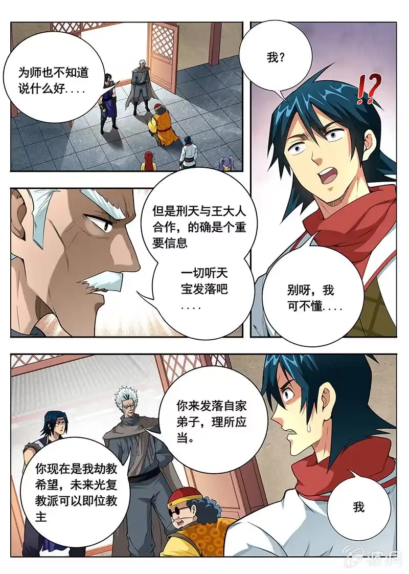 《修真不如开后宫》秘密（2） 第8页