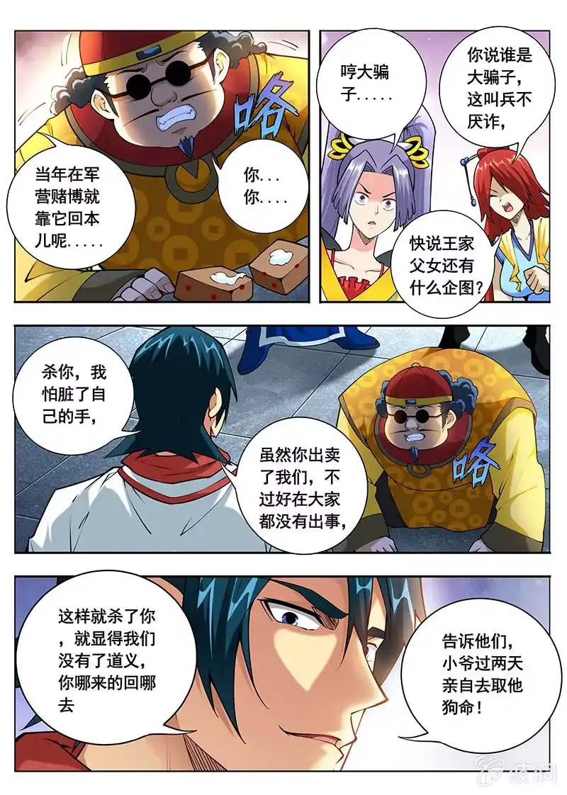 《修真不如开后宫》秘密（3） 第8页