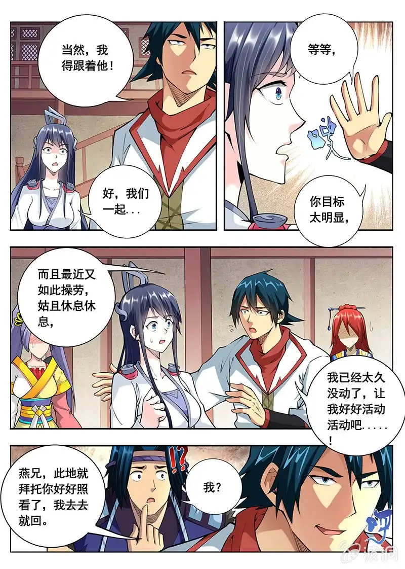 《修真不如开后宫》秘密（3） 第10页