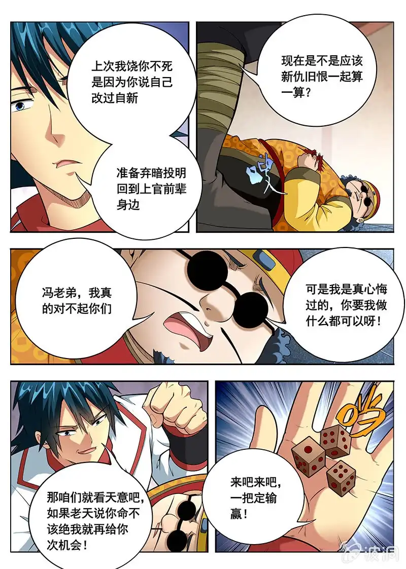 《修真不如开后宫》秘密（3） 第3页
