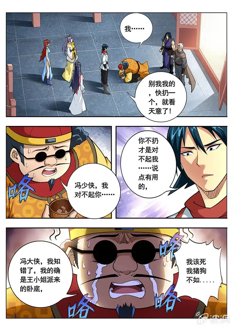 《修真不如开后宫》秘密（3） 第6页