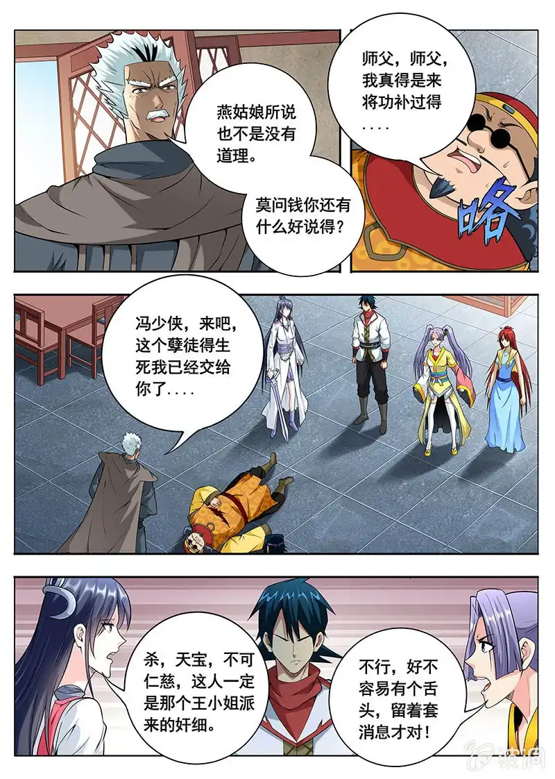 《修真不如开后宫》秘密（3） 第2页