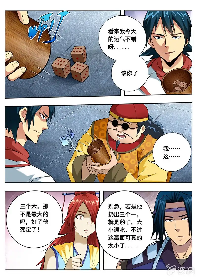 《修真不如开后宫》秘密（3） 第5页