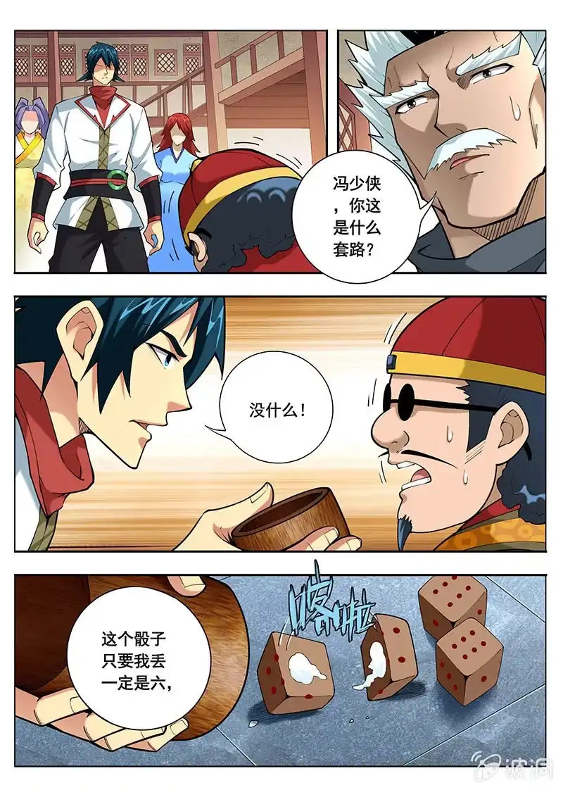《修真不如开后宫》秘密（3） 第7页