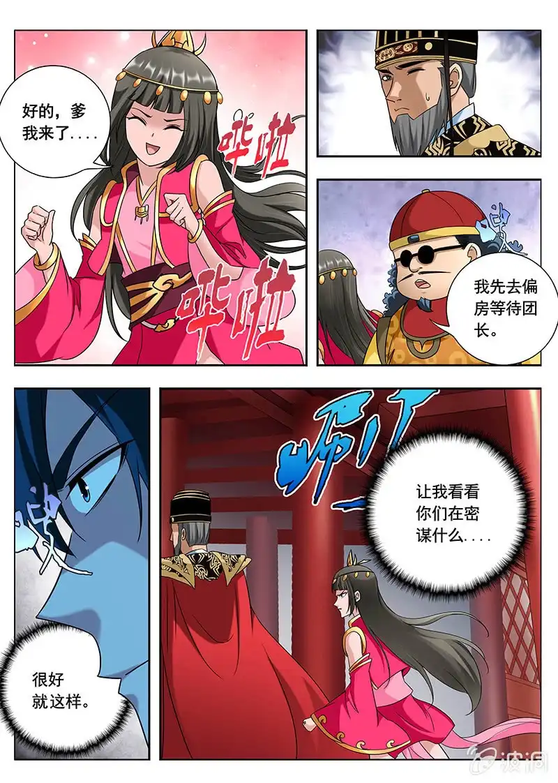 《修真不如开后宫》秘密（4） 第17页