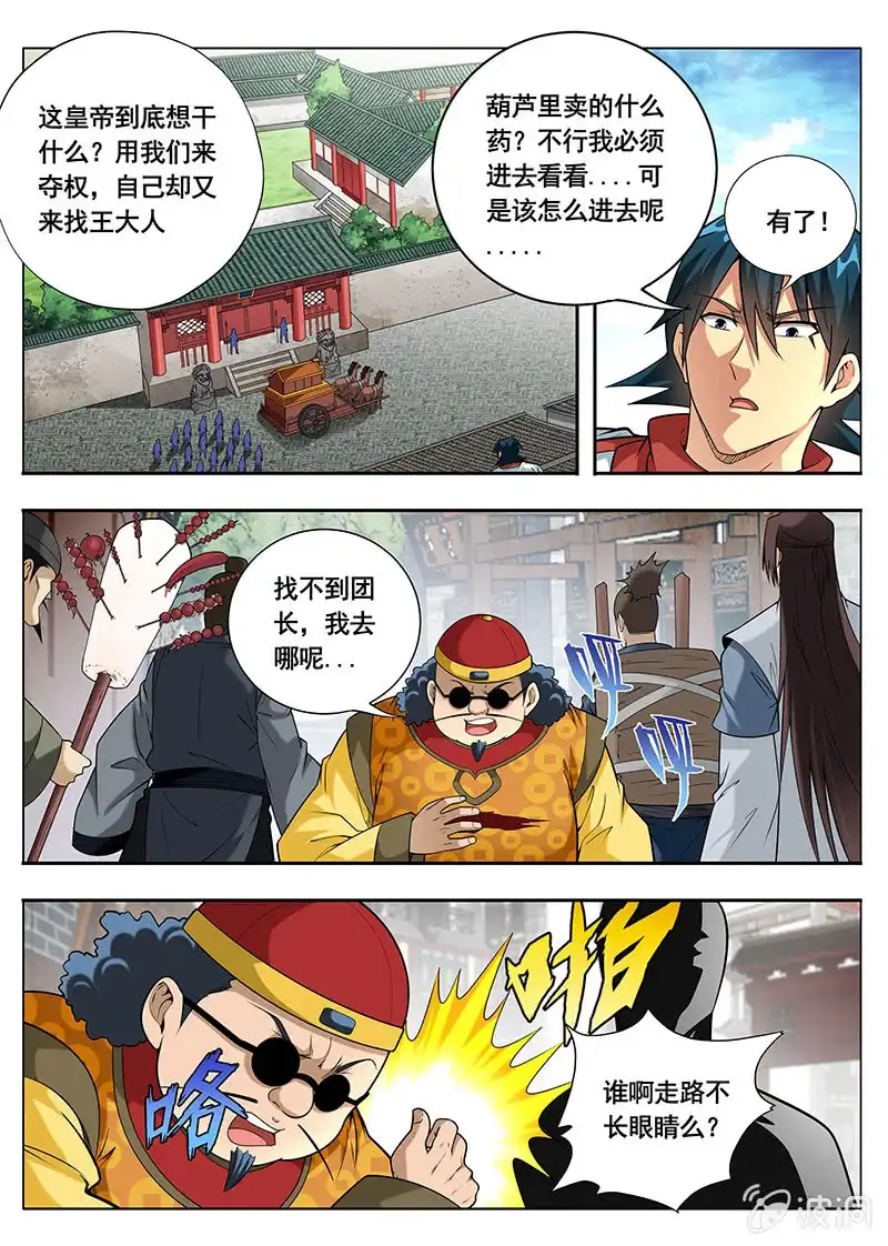 《修真不如开后宫》秘密（4） 第9页