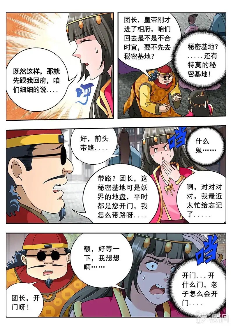 《修真不如开后宫》秘密（4） 第11页