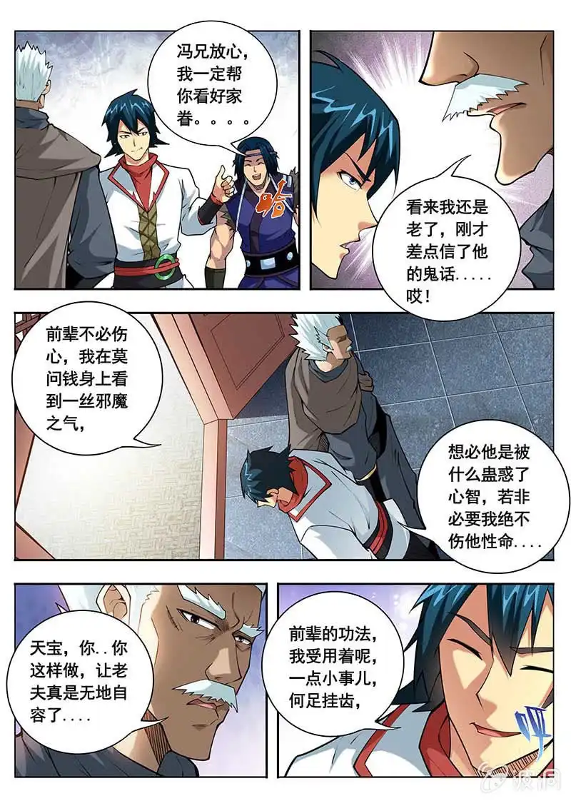 《修真不如开后宫》秘密（4） 第2页