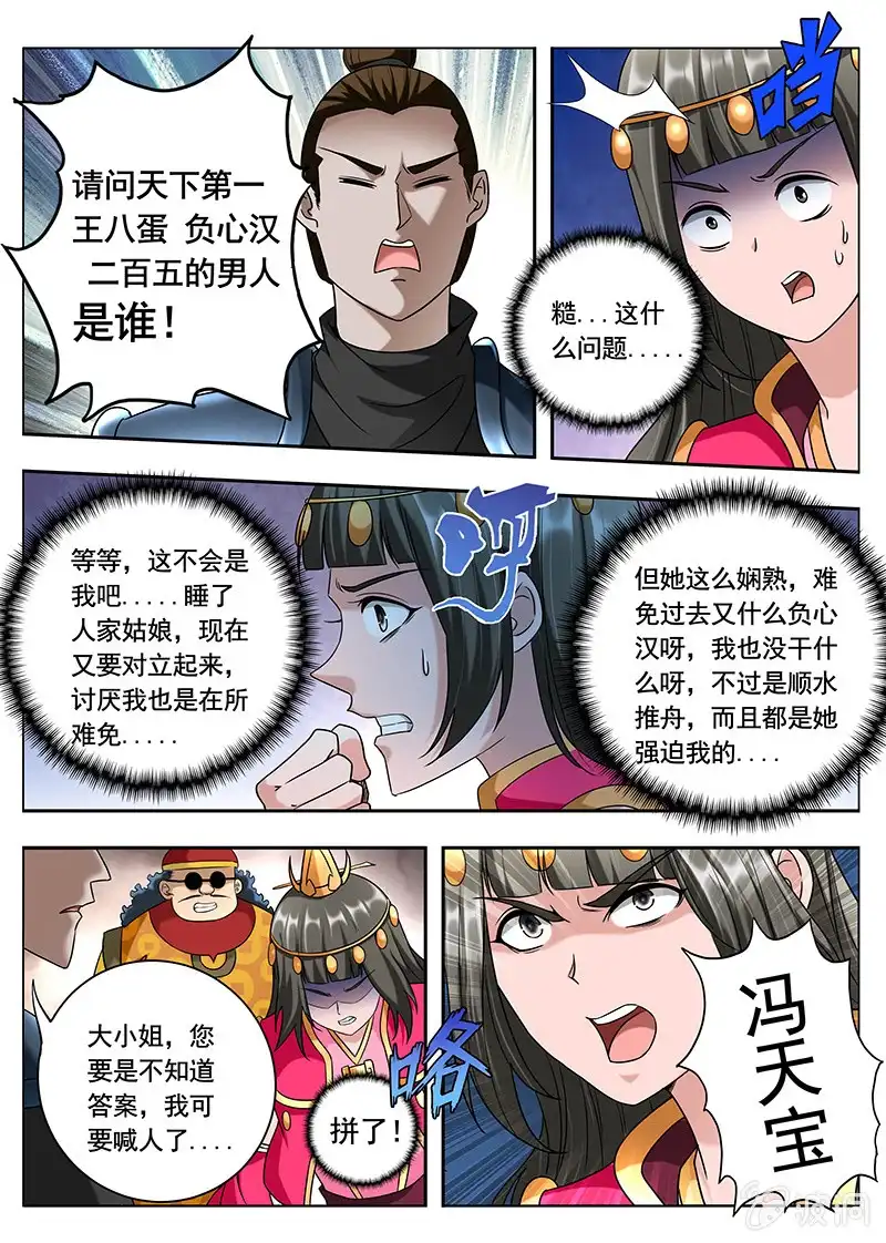 《修真不如开后宫》秘密（4） 第14页